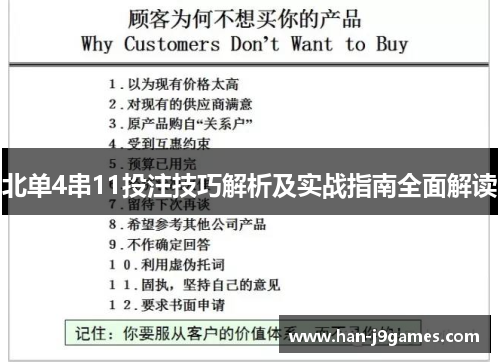 北单4串11投注技巧解析及实战指南全面解读 北单4串11投注技巧解析及实战指南全面解读