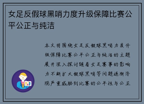 女足反假球黑哨力度升级保障比赛公平公正与纯洁 女足反假球黑哨力度升级保障比赛公平公正与纯洁