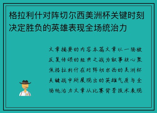 格拉利什对阵切尔西美洲杯关键时刻决定胜负的英雄表现全场统治力 格拉利什对阵切尔西美洲杯关键时刻决定胜负的英雄表现全场统治力