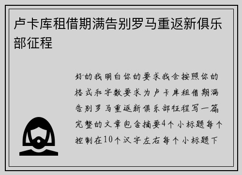 卢卡库租借期满告别罗马重返新俱乐部征程